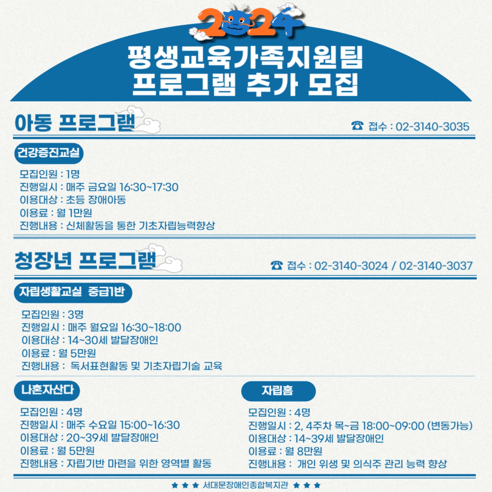 평생교육가족지원팀 프로그램 추가 모집