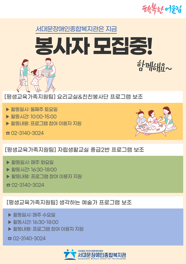 서대문장애인종합복지관은 지금 봉사자 모집중